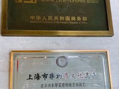 -老正兴菜馆(福州路店)