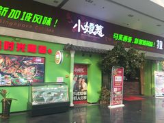 门面-小娘惹厨房Little Nyonya(狮城有约上榜店)