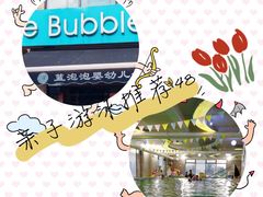 -BlueBubble蓝泡泡婴幼儿游泳会所(合川路店)