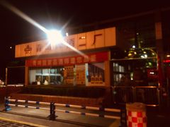 -永红源·啤酒烧烤海鲜大排档(台柳路店)