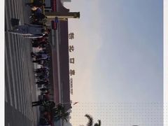 -珠海拱北口岸