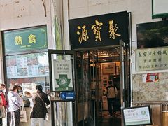 -聚宝源(牛街创始店)