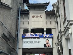 -东西巷