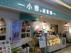 门面-小雅木姜子烤鸡·贵州菜(鸿通城店)