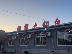-姥家大锅台水库渔家