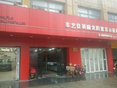 -车艺尚上海龙膜隐形车衣汽车贴膜旗舰店