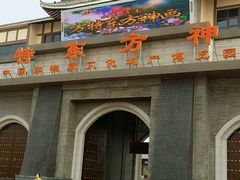 android_upload_pic-济南方特东方神画