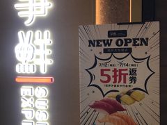 门面-争鲜回转寿司(南开大悦城店)