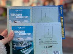 -泰达航母主题公园