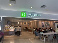 门面-奈雪的茶(花城汇中区PRO店)