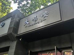 -大嘻咹biangbiang面(历史博物馆店)