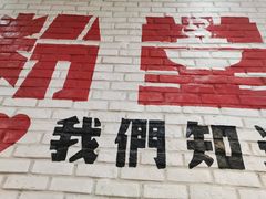 -西粉堂新疆米粉(朝外店)