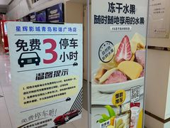 -山文星辉影城(青岛和谐广场店)