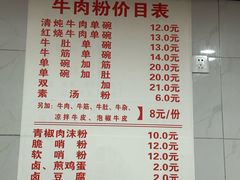 -花溪牛肉粉(八鸽岩店)