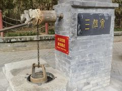 -西安曲江寒窑遗址公园