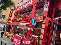 -冒椒火辣(太古里店)