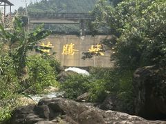 -黄腾峡生态旅游区