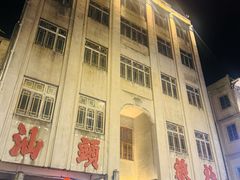 -汕头市小公园