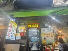 -陈添記·祖傳爽鱼皮·西关老字号(广州首店)