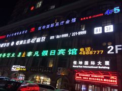 -恒坤北纬42度温泉洗浴(公园路店)