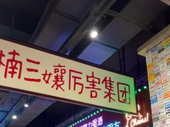 -楠火锅(哈尔滨金爵万象店)