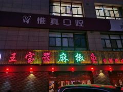 -匠岳·王宝器麻椒鱼(会展中心店)