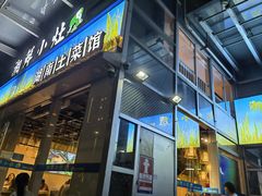 -湘鲜小灶·湖南土菜馆(龙华店)