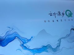 -云中漫步·足疗养生会馆(金开店)