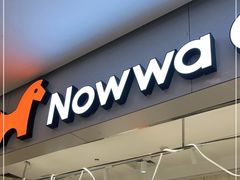 门面-NOWWA挪瓦咖啡(SOHO中山广场店)