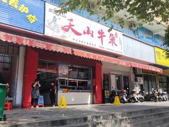 -周良天山牛杂城(天山路总店)