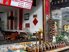 -樊三嬢手工甜水面(大邑安仁店)