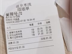 -苗乡米线(建军路店)