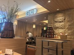 -和幸(春熙路群光广场店)