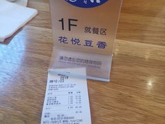 -花悦豆香