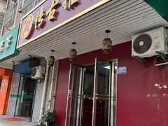 -传古推拿·古法按摩(义井路店)