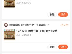 -维也纳酒店(苏州东方之门金鸡湖店)