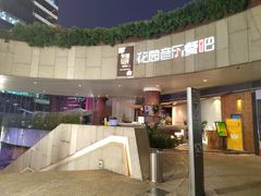 -听香·678茶铺(猛追湾店)
