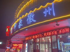 门面-印象徽州·正宗徽菜体验店