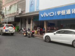 -衍记豆腐花