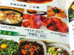 菜单-美景家宴