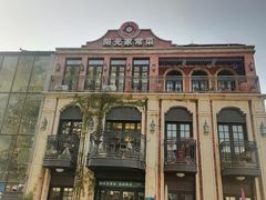 -阳光家常菜(泉城路店)