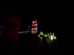 -重庆下半城老火锅(糖酒公司店)
