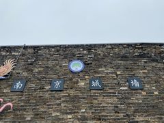 -南京城墙景区