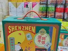 -鹏城八珍深圳特产手信(罗湖店)