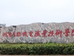 -湖南生物机电职业技术学院(东湖校区)