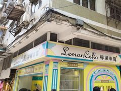 -柠檬车露(卖草地店)