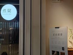 -煮叶(悠唐广场店)