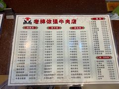 -老牌依强牛肉店(达道总店)
