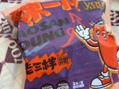 -老三样·旧食新味(船山路店)