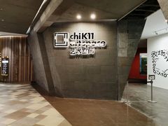 -chi K11艺术空间展览厅